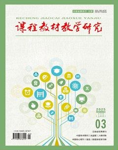 课程教材教学研究（上半月）