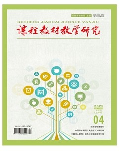 课程教材教学研究（上半月）