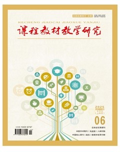 课程教材教学研究（上半月）