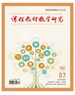 课程教材教学研究（上半月）