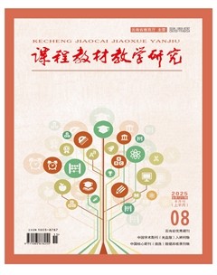 课程教材教学研究（上半月）