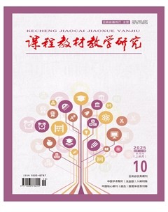 课程教材教学研究（上半月）