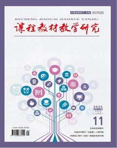 课程教材教学研究（上半月）
