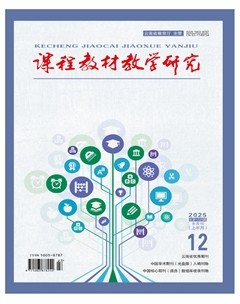 课程教材教学研究（上半月）
