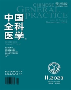 中国全科医学