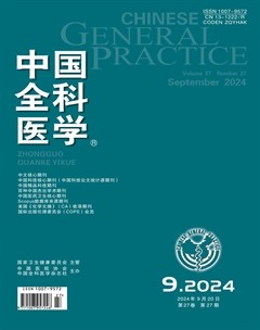 中国全科医学