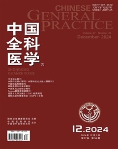 中国全科医学