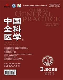中国全科医学