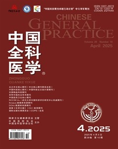 中国全科医学