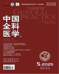 中国全科医学