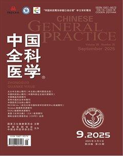中国全科医学