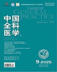中国全科医学