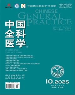中国全科医学
