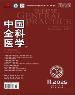 中国全科医学