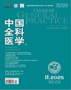 中国全科医学