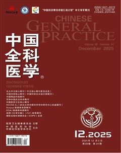 中国全科医学