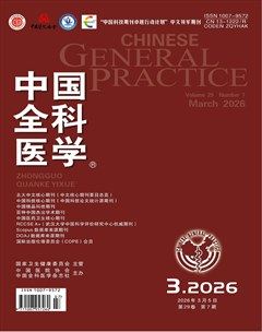 中国全科医学
