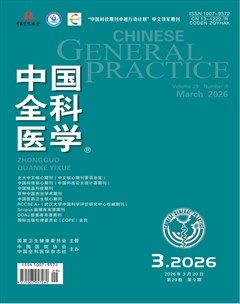 中国全科医学