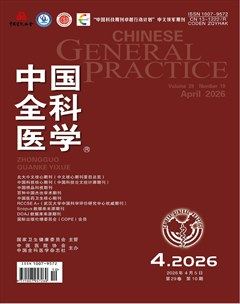 中国全科医学