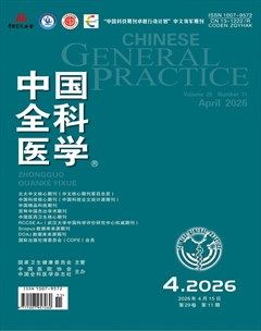 中国全科医学