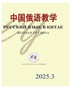中国俄语教学