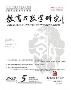 教育与教学研究