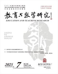 教育与教学研究