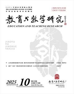 教育与教学研究