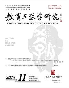 教育与教学研究