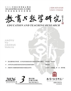 教育与教学研究