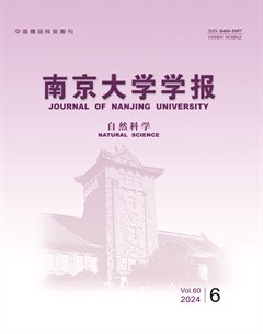 南京大学学报（自然科学版）