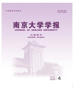 南京大学学报（自然科学版）