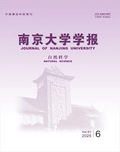 南京大学学报（自然科学版）