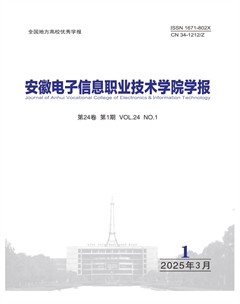 安徽电子信息职业技术学院学报