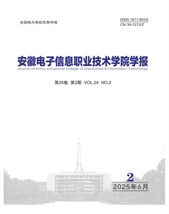 安徽电子信息职业技术学院学报