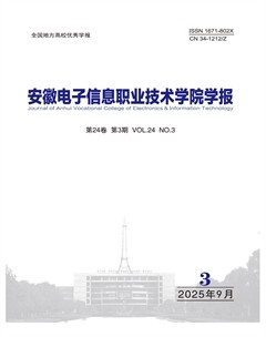 安徽电子信息职业技术学院学报