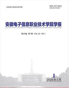 安徽电子信息职业技术学院学报