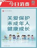 今日消费
