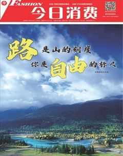 今日消费