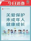 今日消费