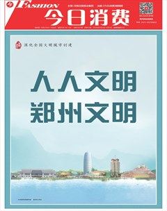 今日消费