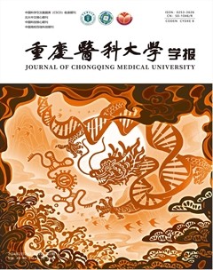 重庆医科大学学报