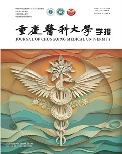 重庆医科大学学报