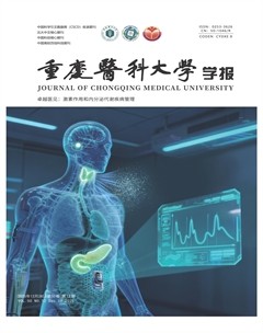 重庆医科大学学报