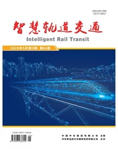 智慧轨道交通