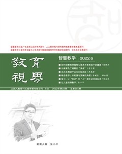 教育视界（智慧教学）