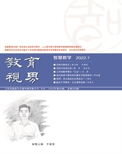 教育视界（智慧教学）