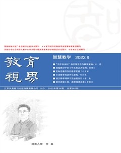 教育视界（智慧教学）