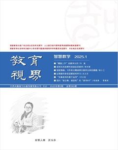 教育视界（智慧教学）