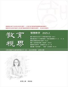教育视界（智慧教学）